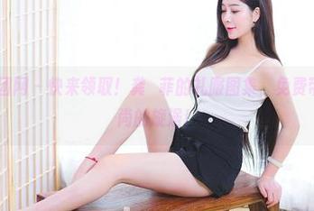 GIRLT果团网 – 快来领取！龚玥菲的礼服图集，免费带你走入时尚的旋涡！