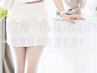 Xiuren秀人网 – 杜viki的花嫁梦，高清写真让你欲罢不能！