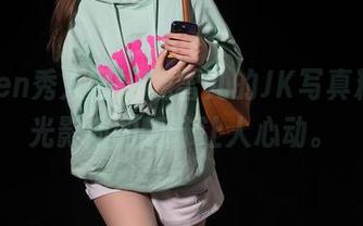 Xiuren秀人网 – 龙雪儿的JK写真精选，光影间的暧昧让人心动。