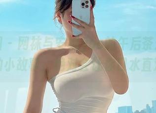 微密圈 – 网袜与安妮yoo的午后茶：合集里的小故事，绝对会让你口水直流！