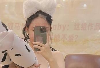 微密圈 – 双马尾与张鑫baby：这组作品真是吸睛无数，谁能不爱？