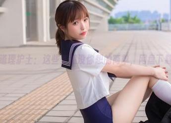 雯妹不讲道理护士：这些美照没你想的简单，网盘下载全开放！